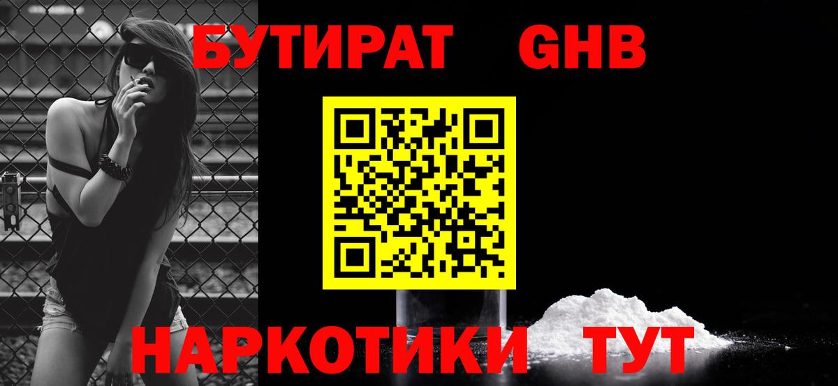 Бутират вода  Вход с VPN  Великий Устюг 