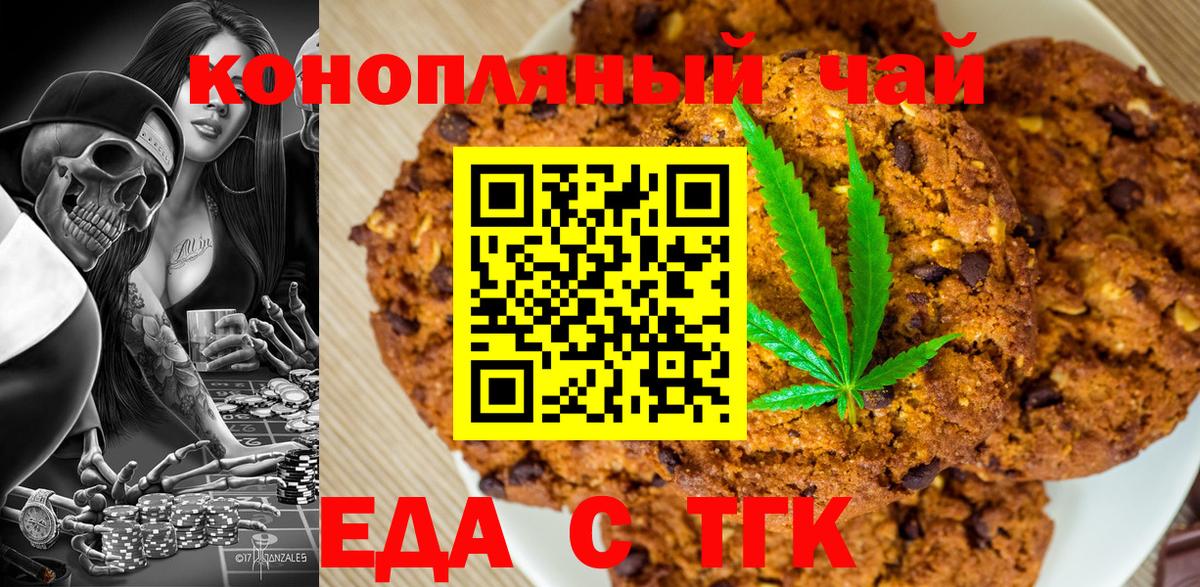 Печенье с ТГК марихуана  Вход с VPN  Великий Устюг 