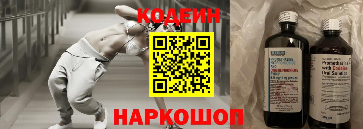 Codein Purple Drank  Вход с VPN  Великий Устюг 