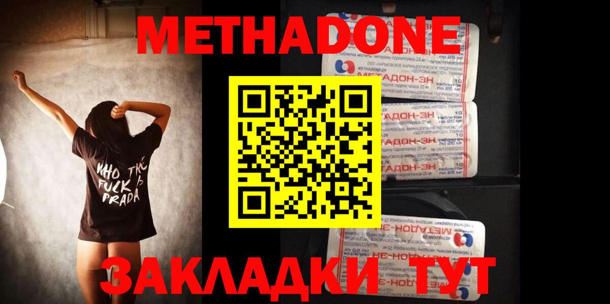Великий Устюг  МЕТАДОН кристалл  Вход с VPN  МЕТАДОН кристалл 
