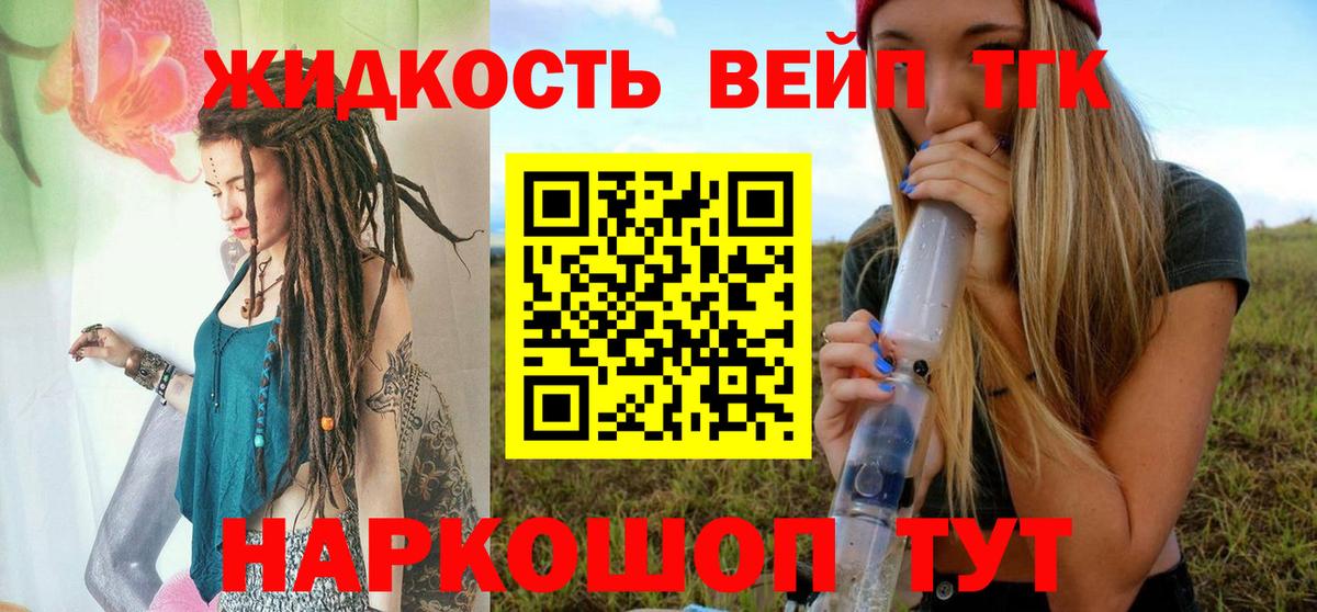 ТГК концентрат  Вход с VPN  Великий Устюг 